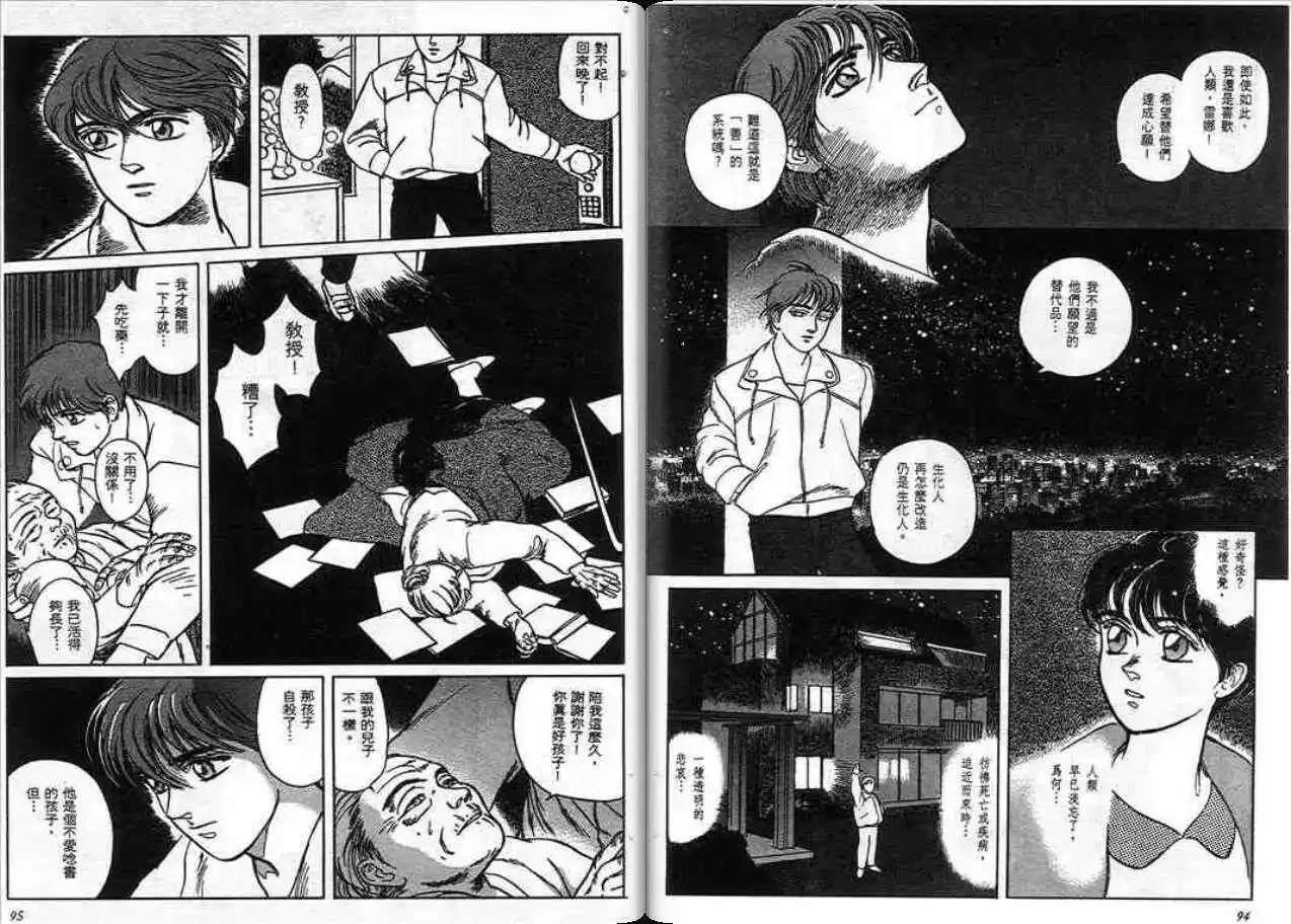 《魔笛召唤的小孩》单行本 第01卷 第46页
