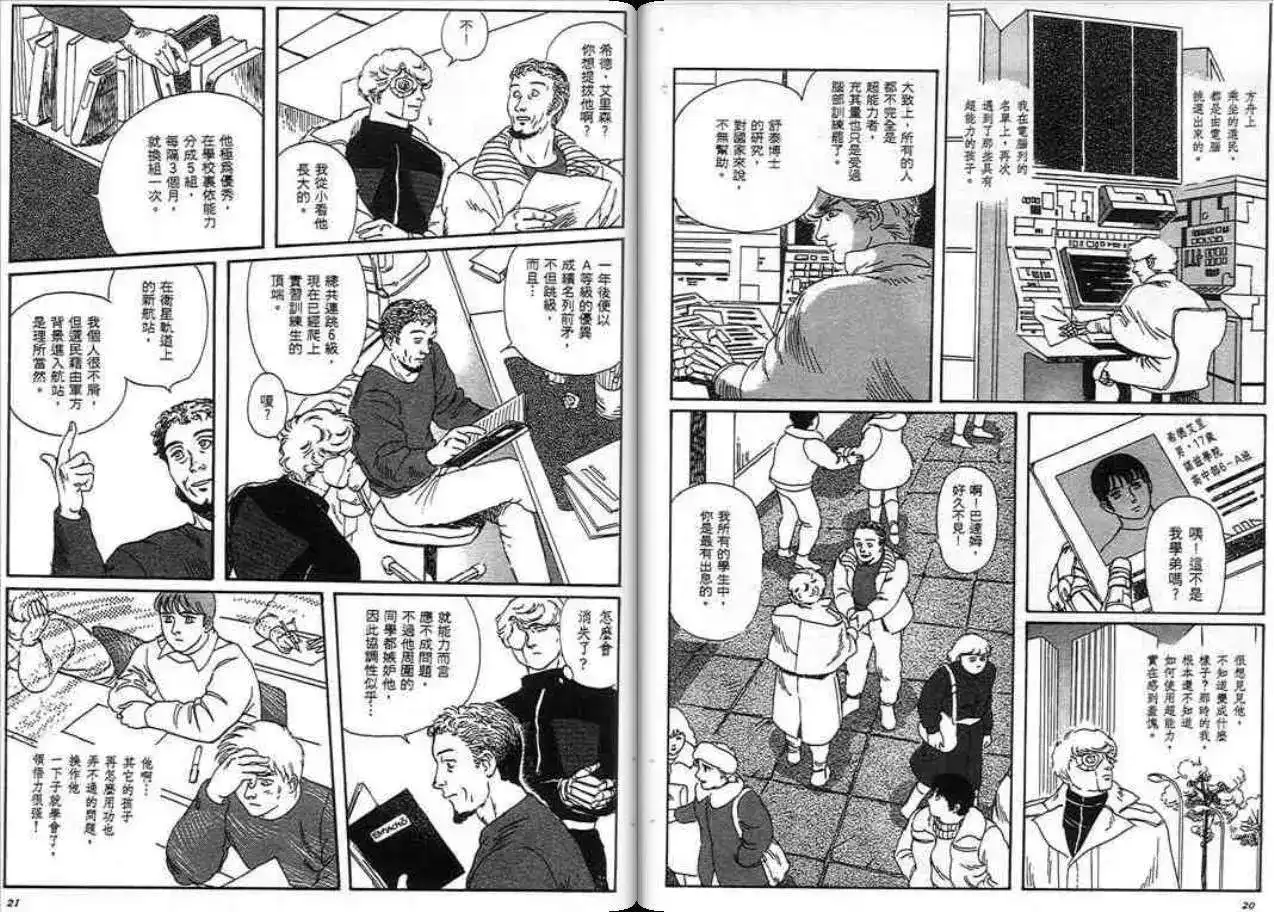 《魔笛召唤的小孩》单行本 第01卷 第9页