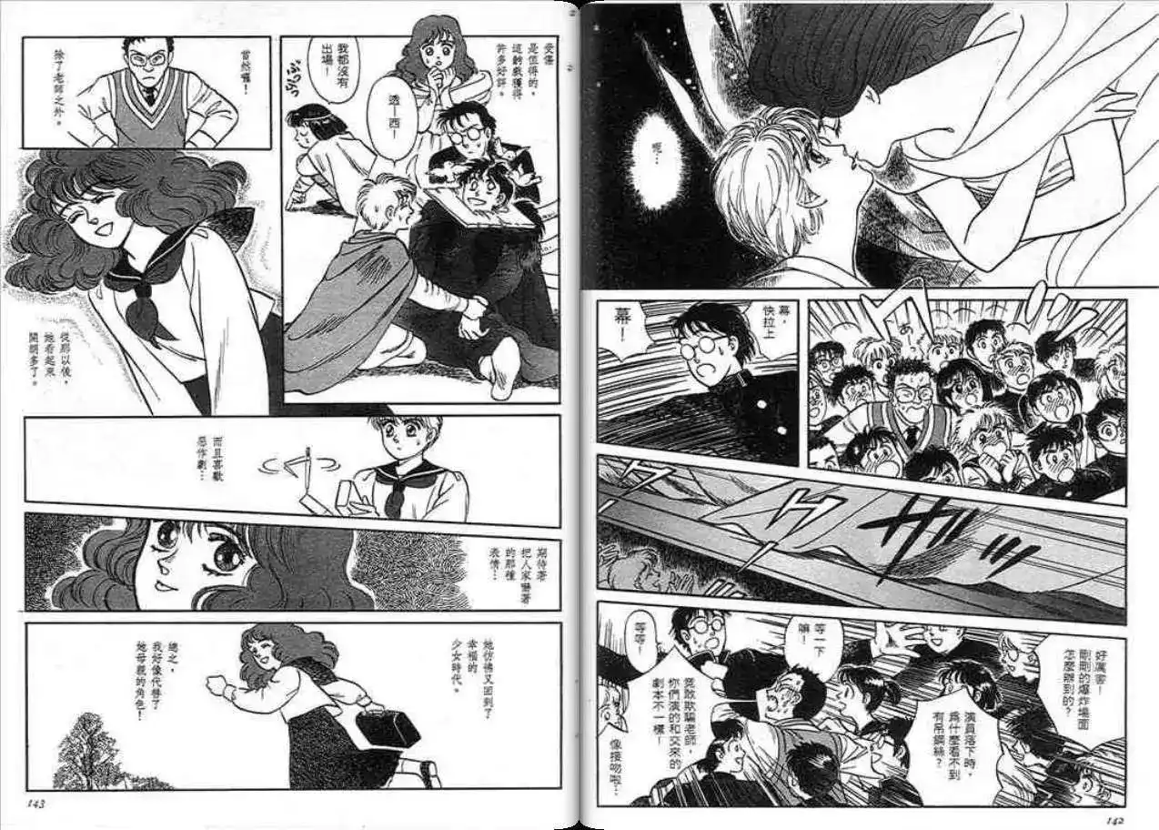 《魔笛召唤的小孩》单行本 第01卷 第70页