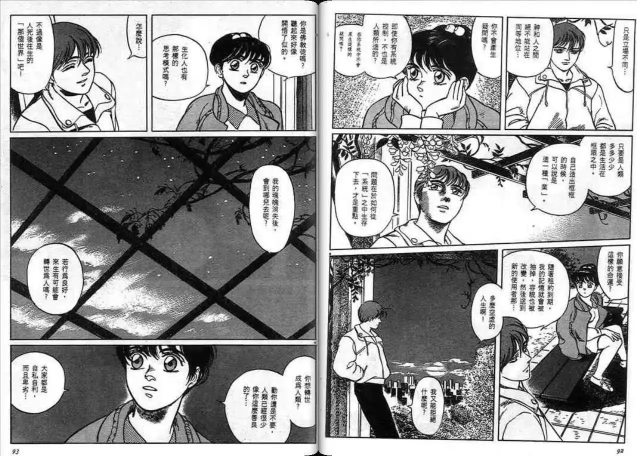 《魔笛召唤的小孩》单行本 第01卷 第45页