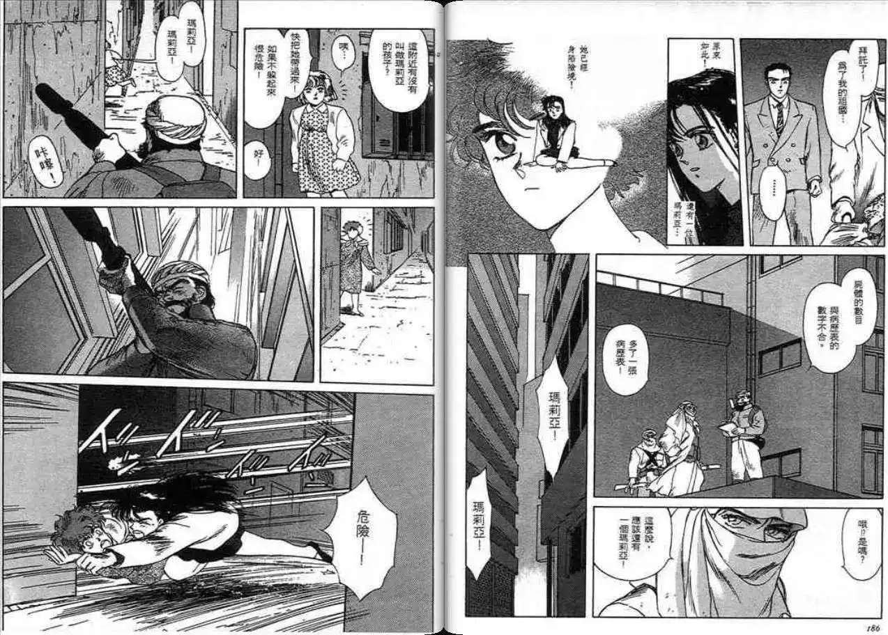 《魔笛召唤的小孩》单行本 第01卷 第92页