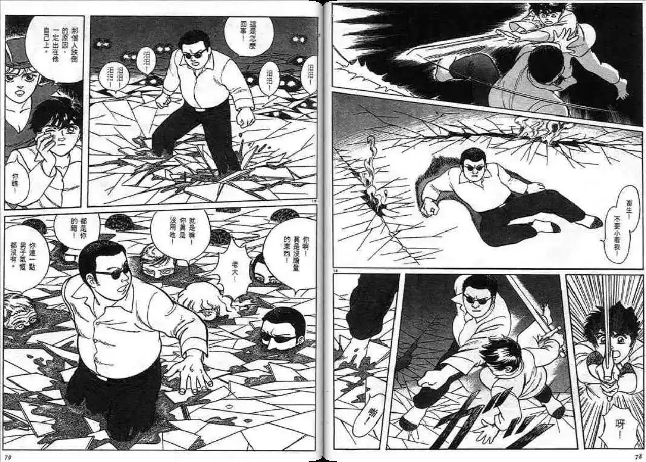 《魔笛召唤的小孩》单行本 第01卷 第38页