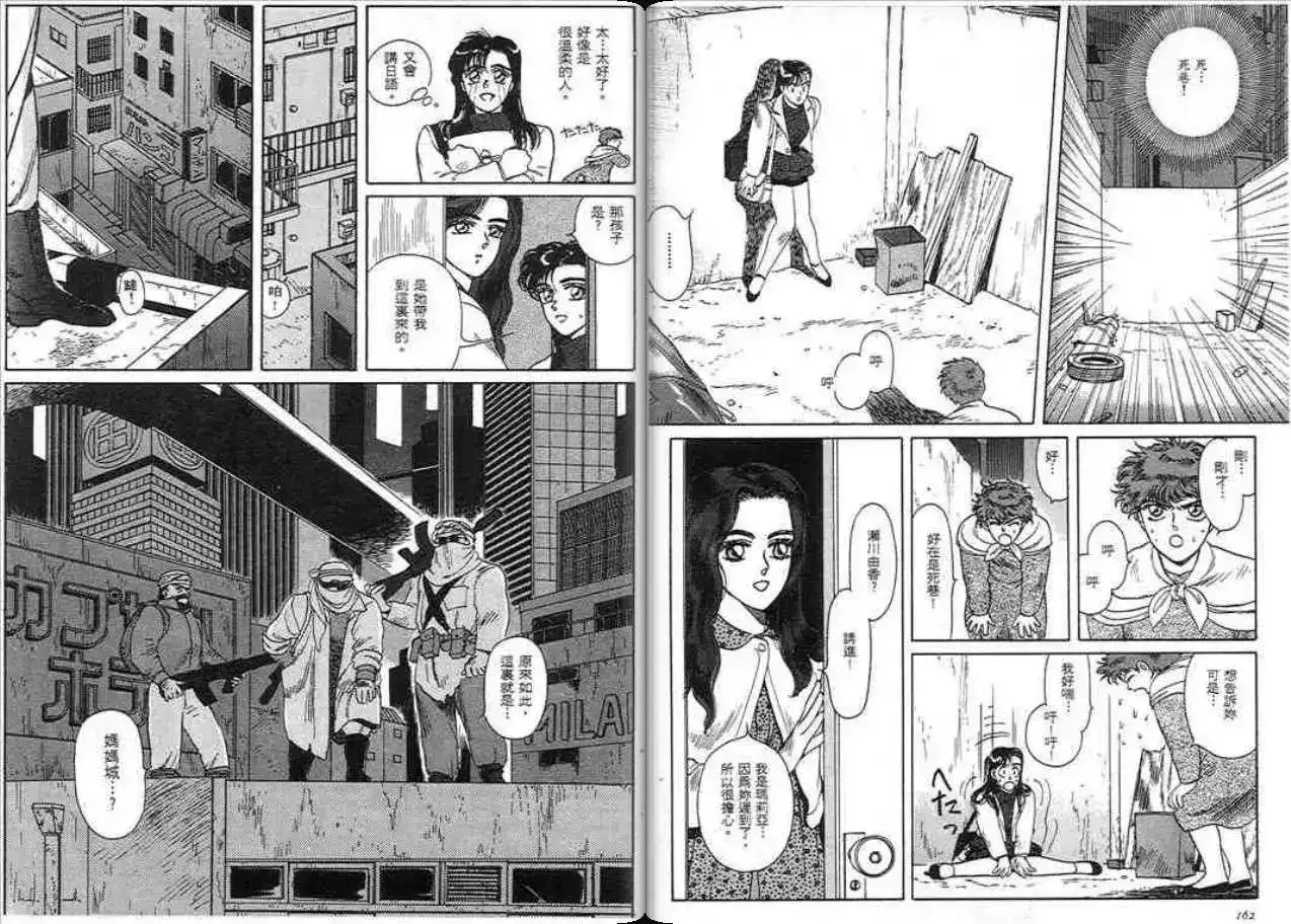 《魔笛召唤的小孩》单行本 第01卷 第80页