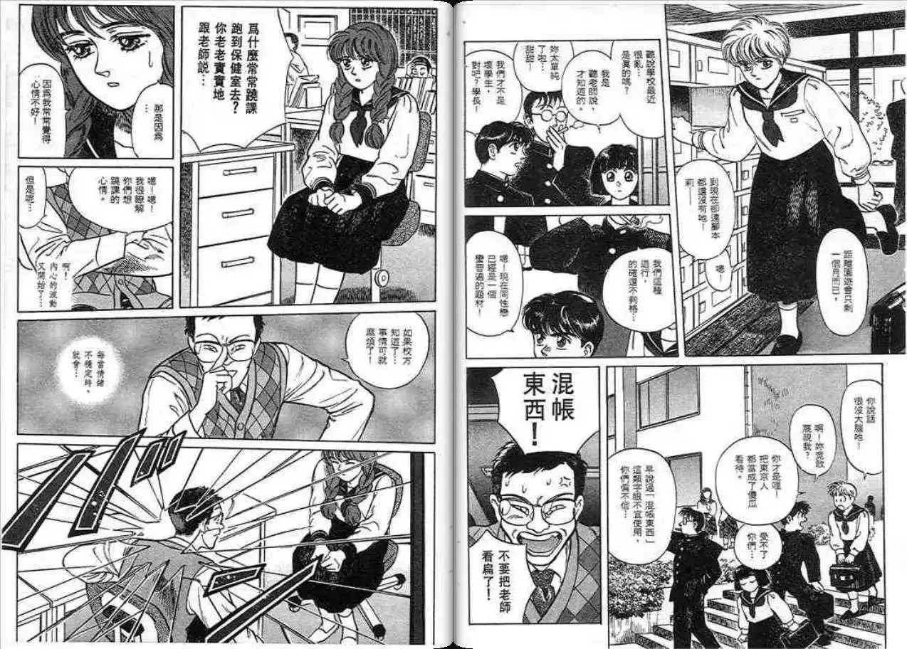 《魔笛召唤的小孩》单行本 第01卷 第54页