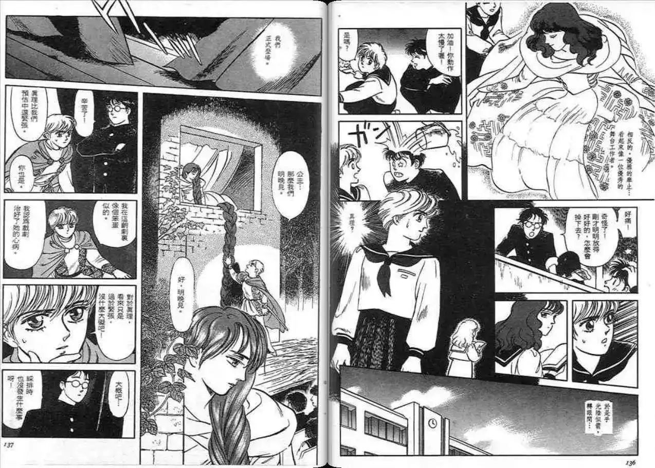 《魔笛召唤的小孩》单行本 第01卷 第67页