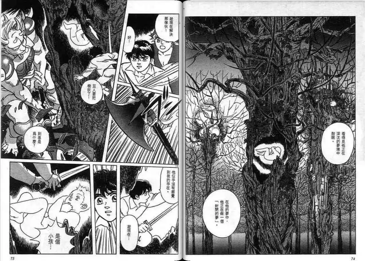 《魔笛召唤的小孩》单行本 第01卷 第36页