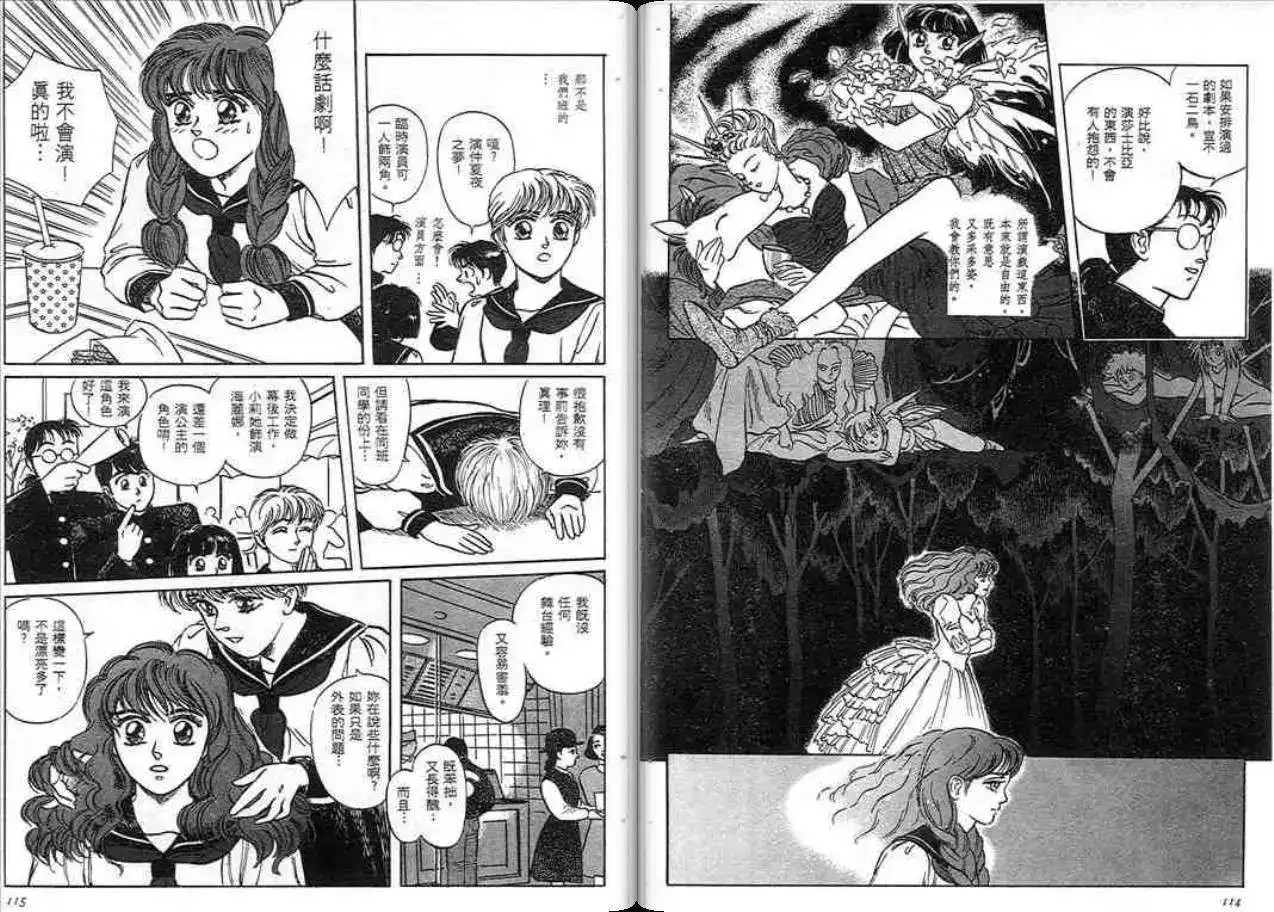 《魔笛召唤的小孩》单行本 第01卷 第56页