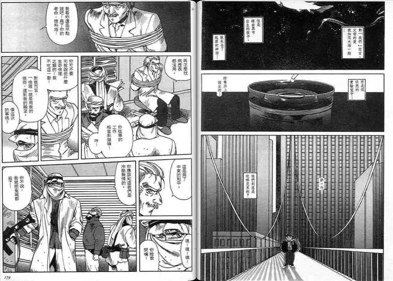 《魔笛召唤的小孩》单行本 第01卷 第88页