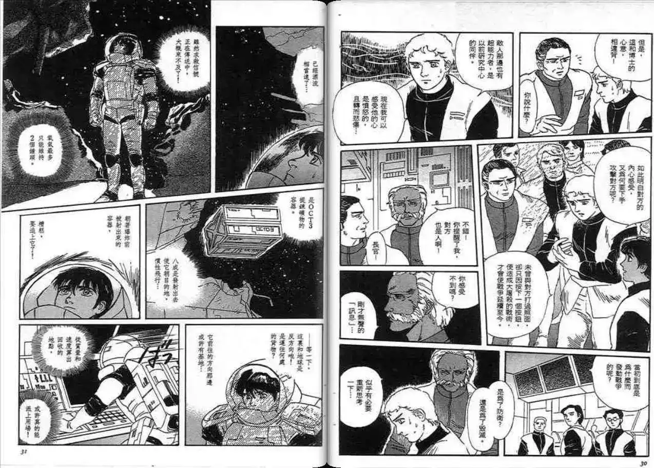 《魔笛召唤的小孩》单行本 第01卷 第14页