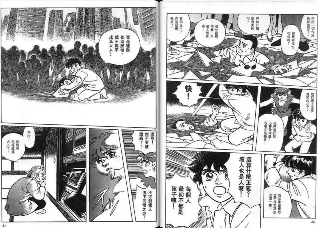 《魔笛召唤的小孩》单行本 第01卷 第39页