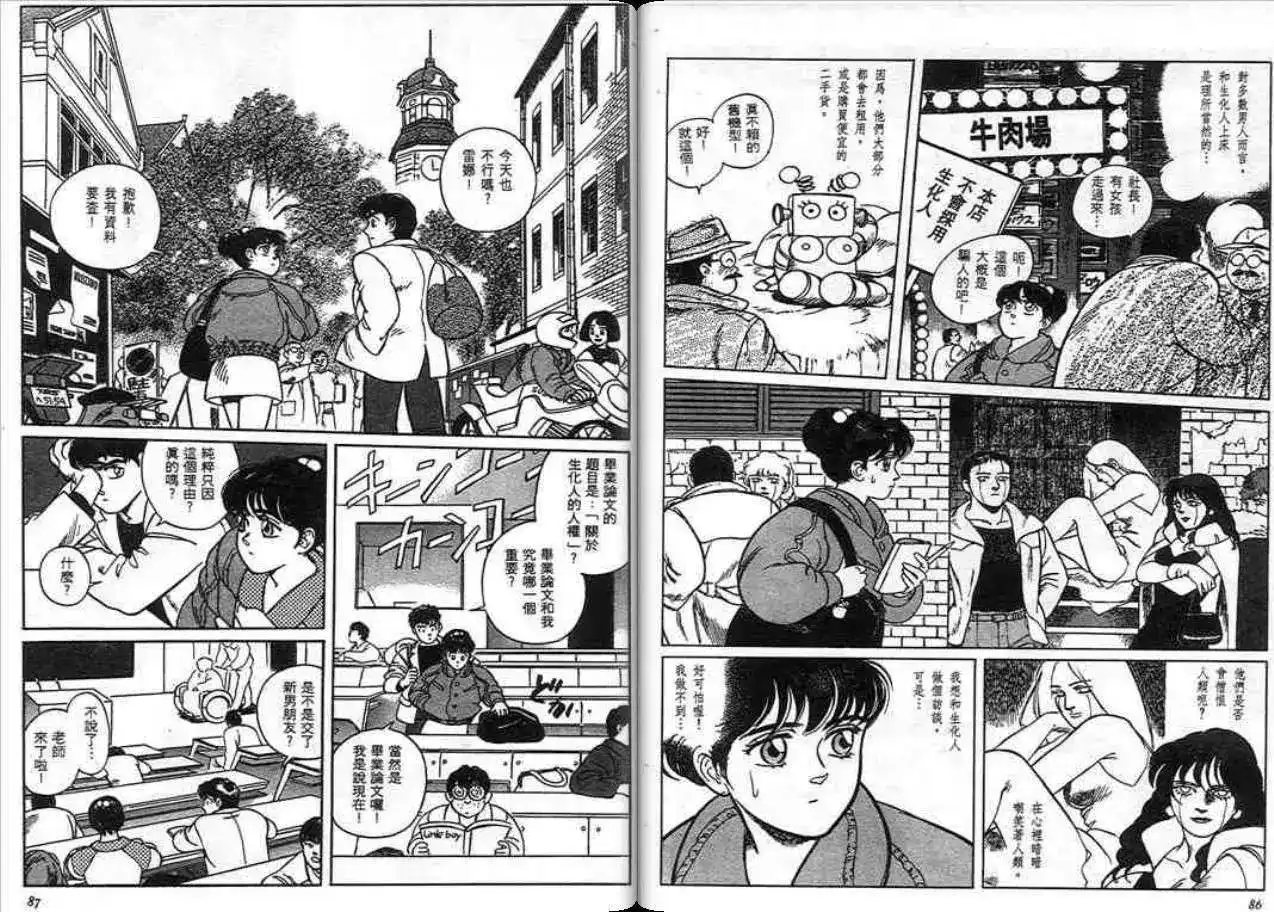 《魔笛召唤的小孩》单行本 第01卷 第42页