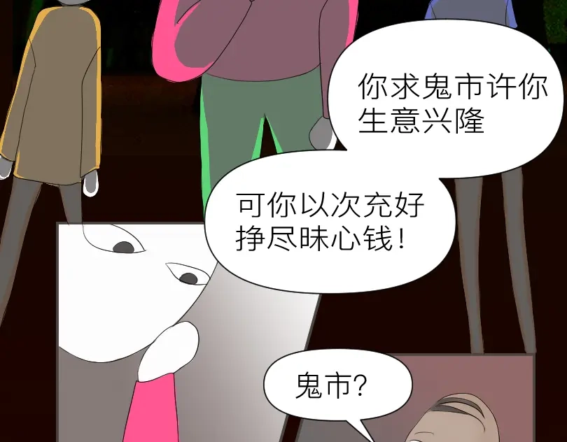 《魔都鬼市》当古城 第34页