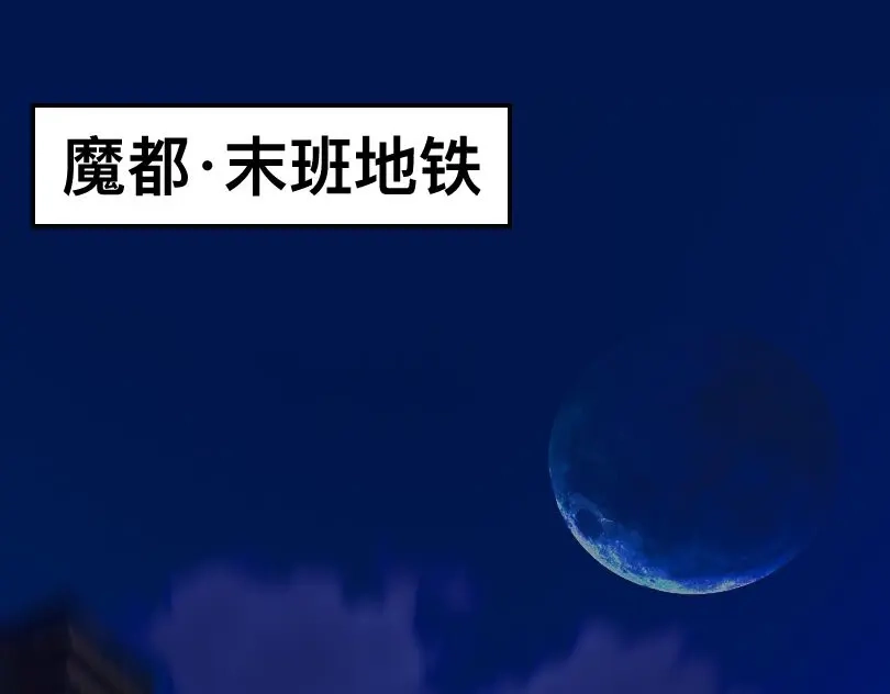 《魔都鬼市》当古城 第2页