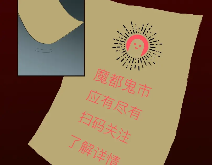 《魔都鬼市》当古城 第47页