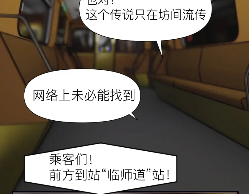 《魔都鬼市》临师道 第10页