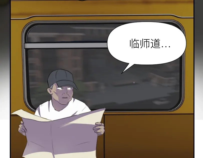 《魔都鬼市》临师道 第11页