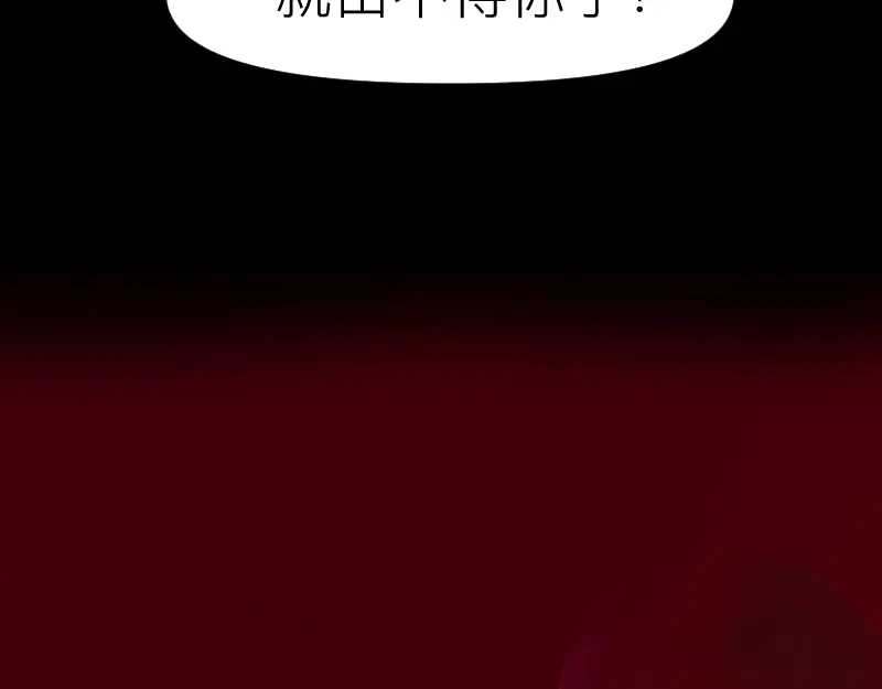 《魔都鬼市》定盖观 第35页