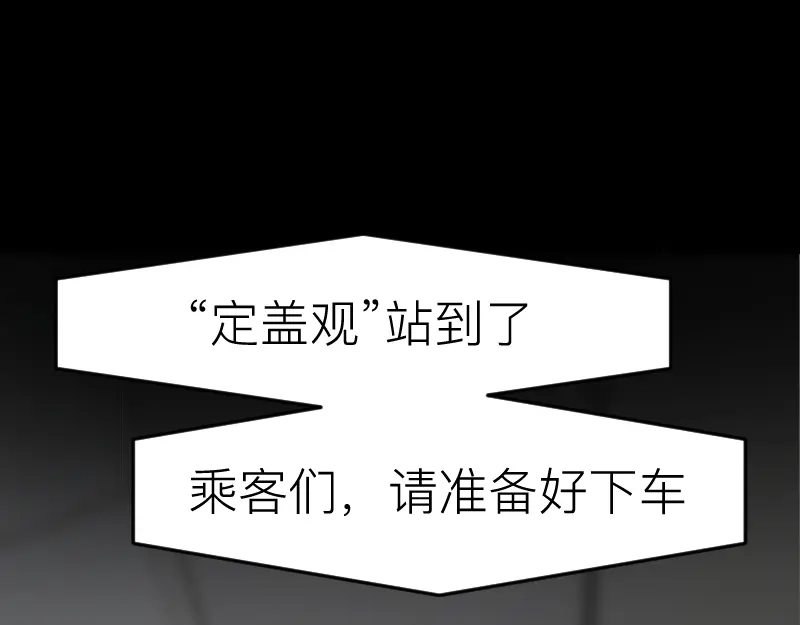 《魔都鬼市》定盖观 第25页