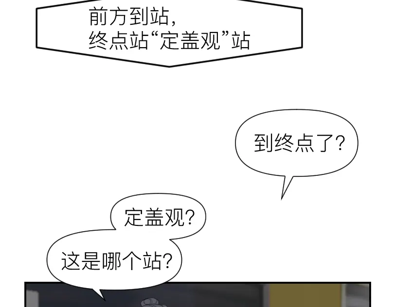 《魔都鬼市》定盖观 第2页