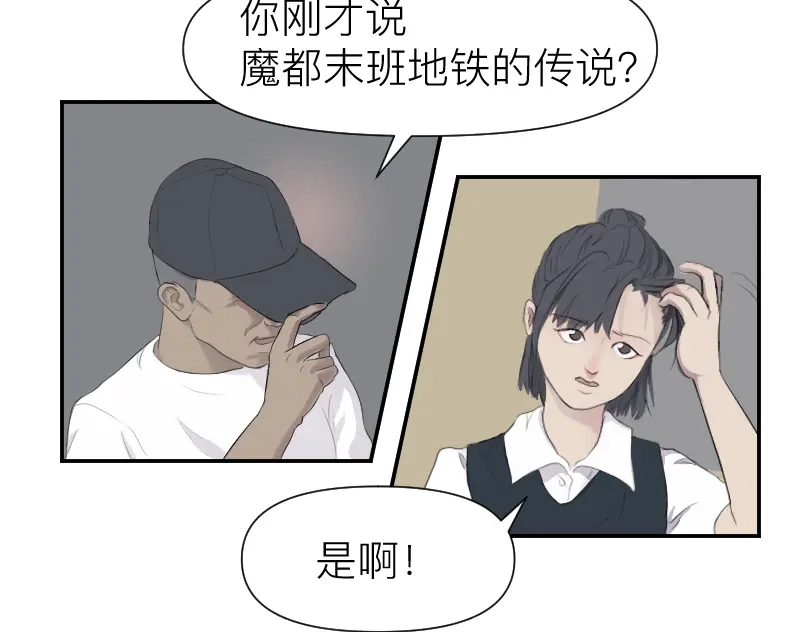 《魔都鬼市》定盖观 第4页