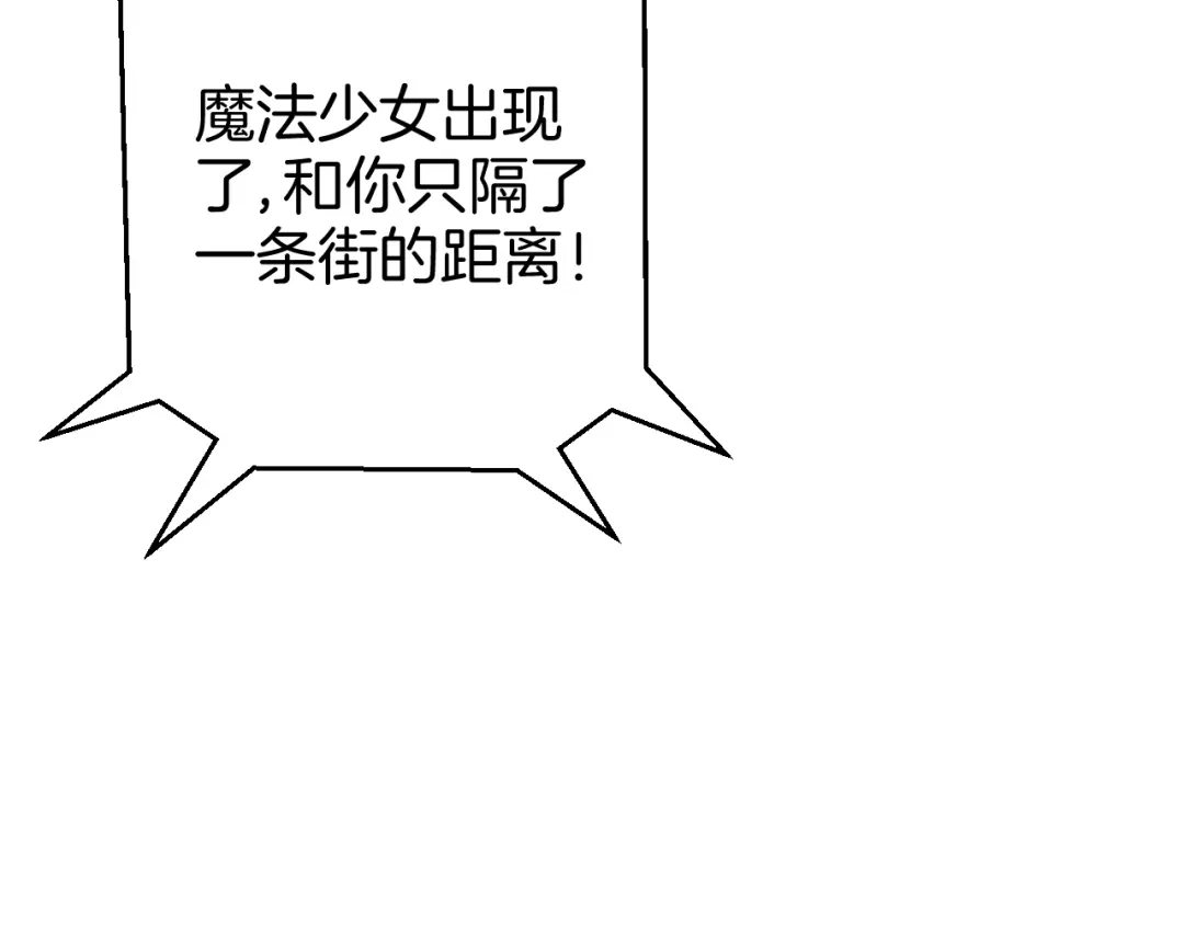 《魔法少男》第1话 阴差阳错的使命？ 第83页