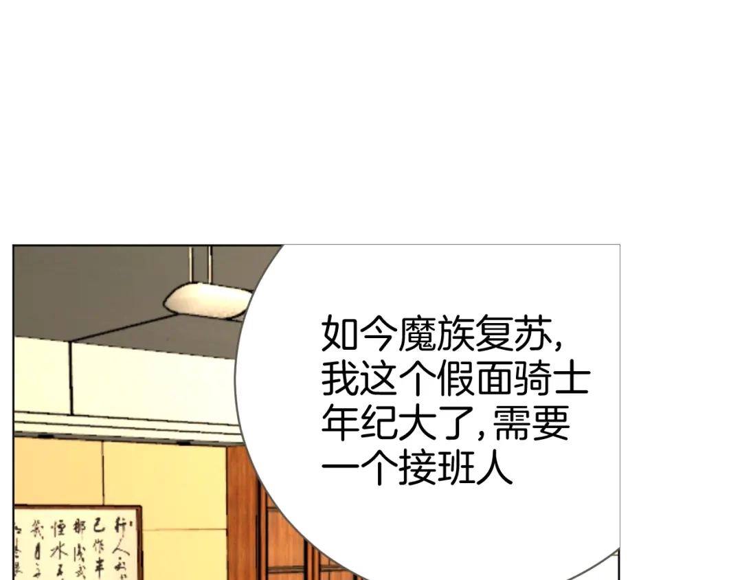 《魔法少男》第1话 阴差阳错的使命？ 第48页