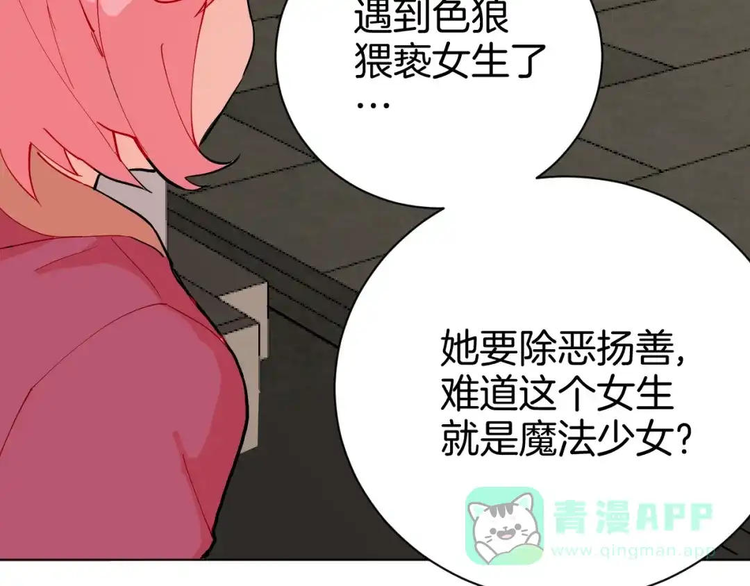 《魔法少男》第1话 阴差阳错的使命？ 第111页