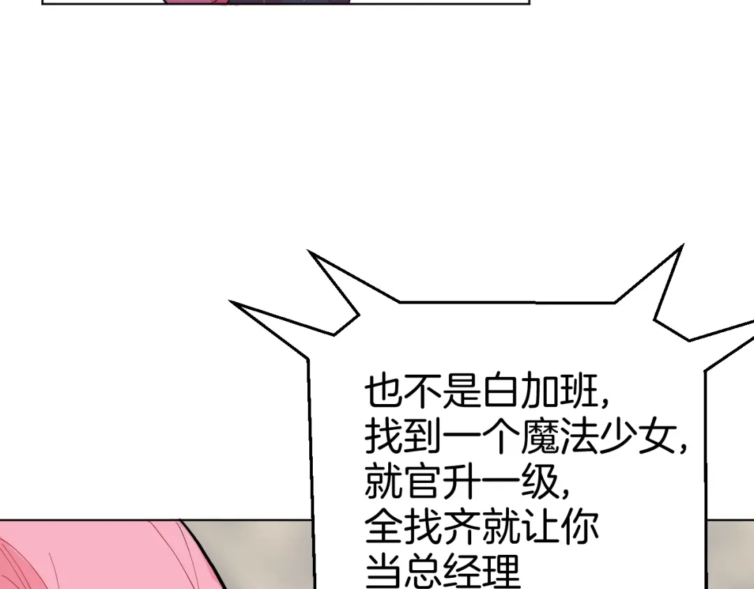 《魔法少男》第1话 阴差阳错的使命？ 第89页