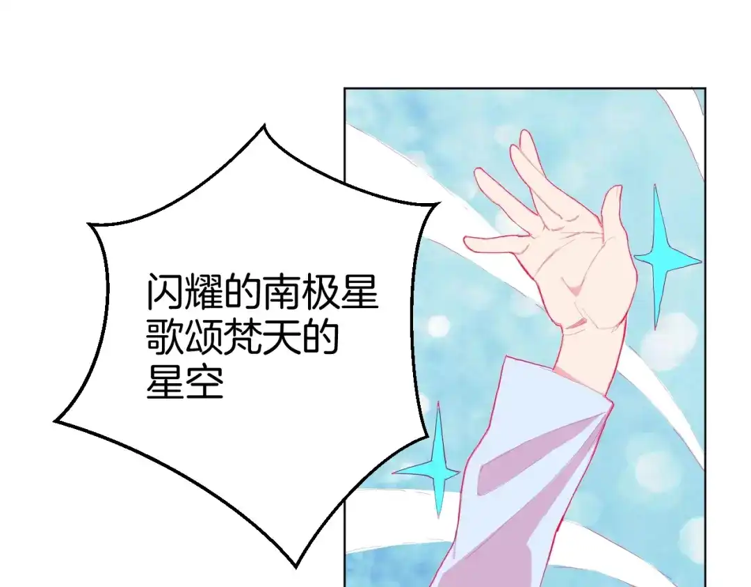 《魔法少男》第1话 阴差阳错的使命？ 第142页