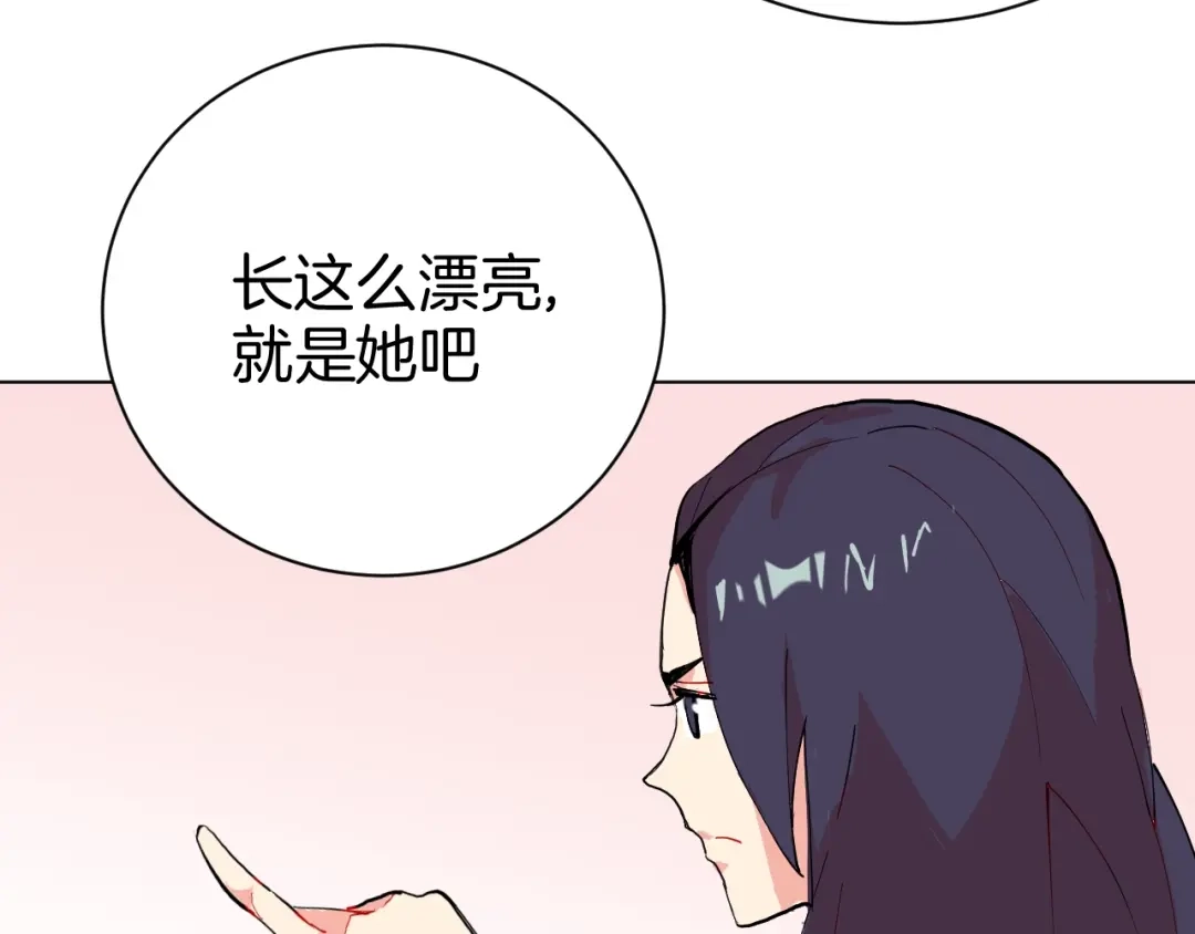 《魔法少男》第1话 阴差阳错的使命？ 第112页