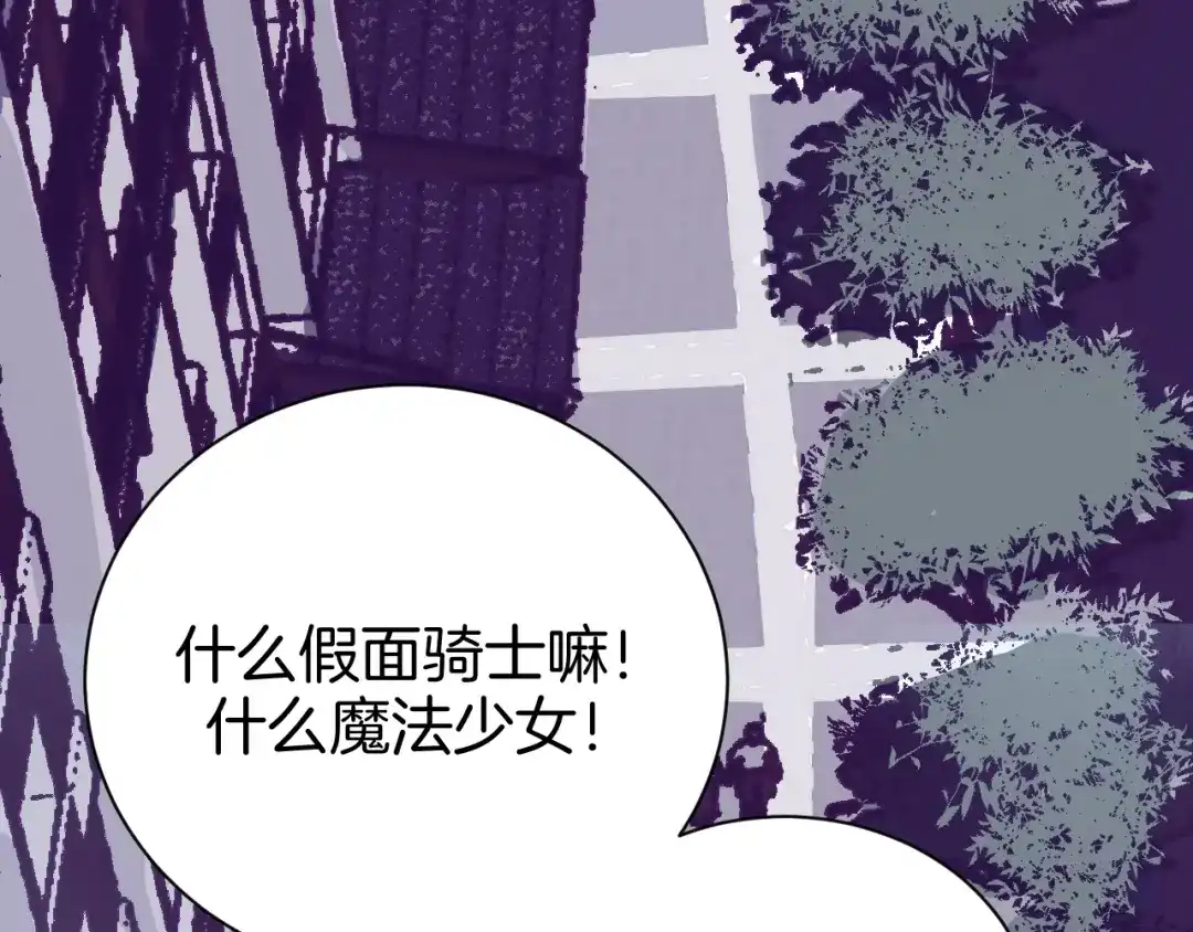 《魔法少男》第1话 阴差阳错的使命？ 第67页
