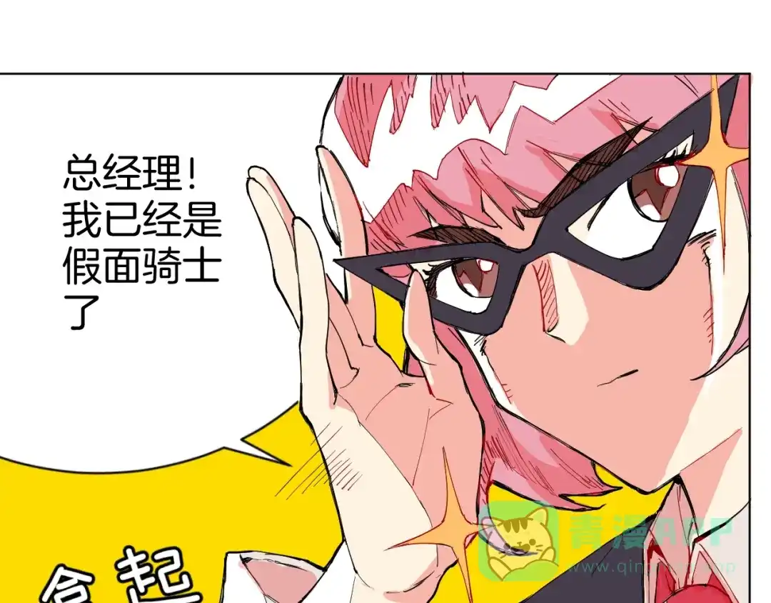《魔法少男》第1话 阴差阳错的使命？ 第46页