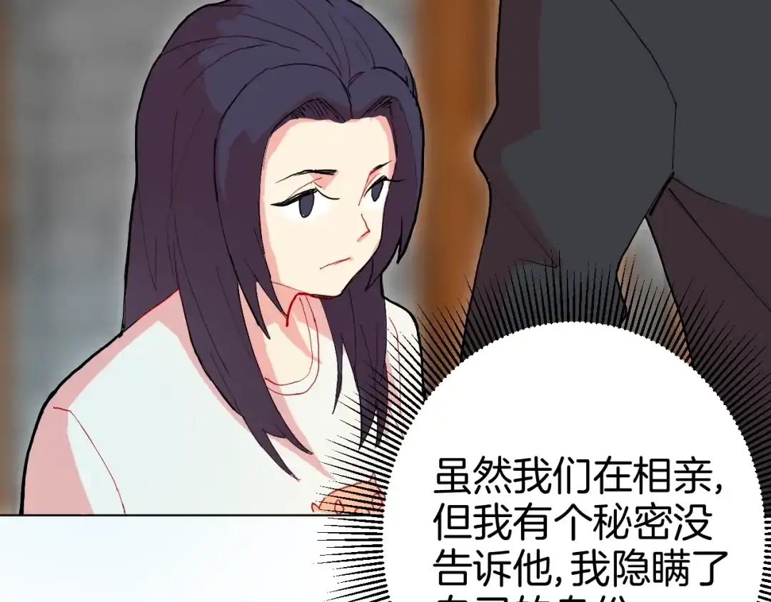 《魔法少男》第1话 阴差阳错的使命？ 第98页