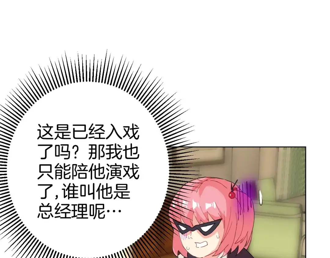 《魔法少男》第1话 阴差阳错的使命？ 第50页