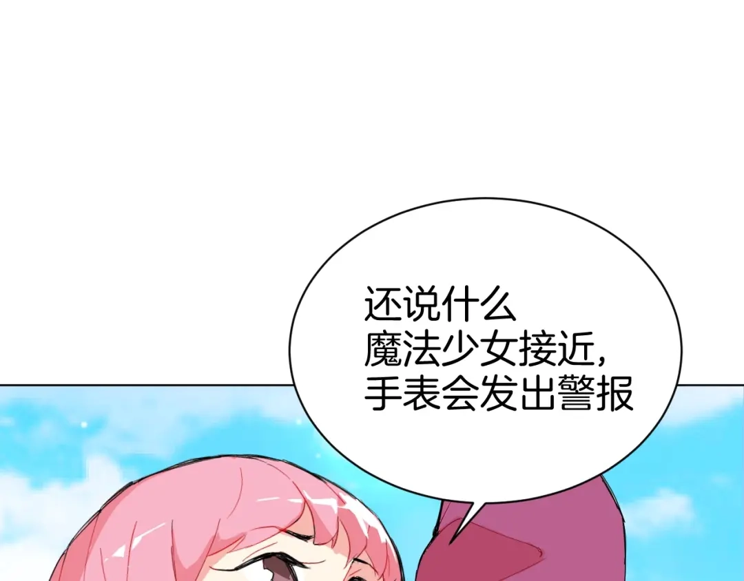《魔法少男》第1话 阴差阳错的使命？ 第75页