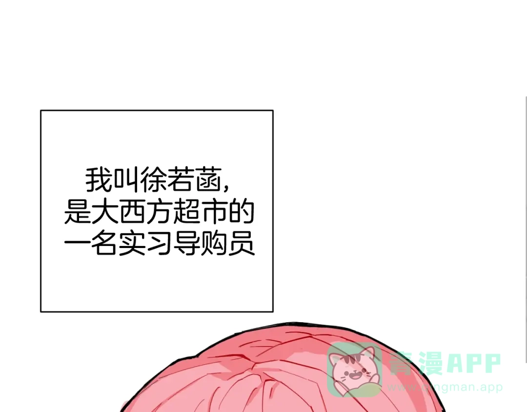 《魔法少男》第1话 阴差阳错的使命？ 第16页