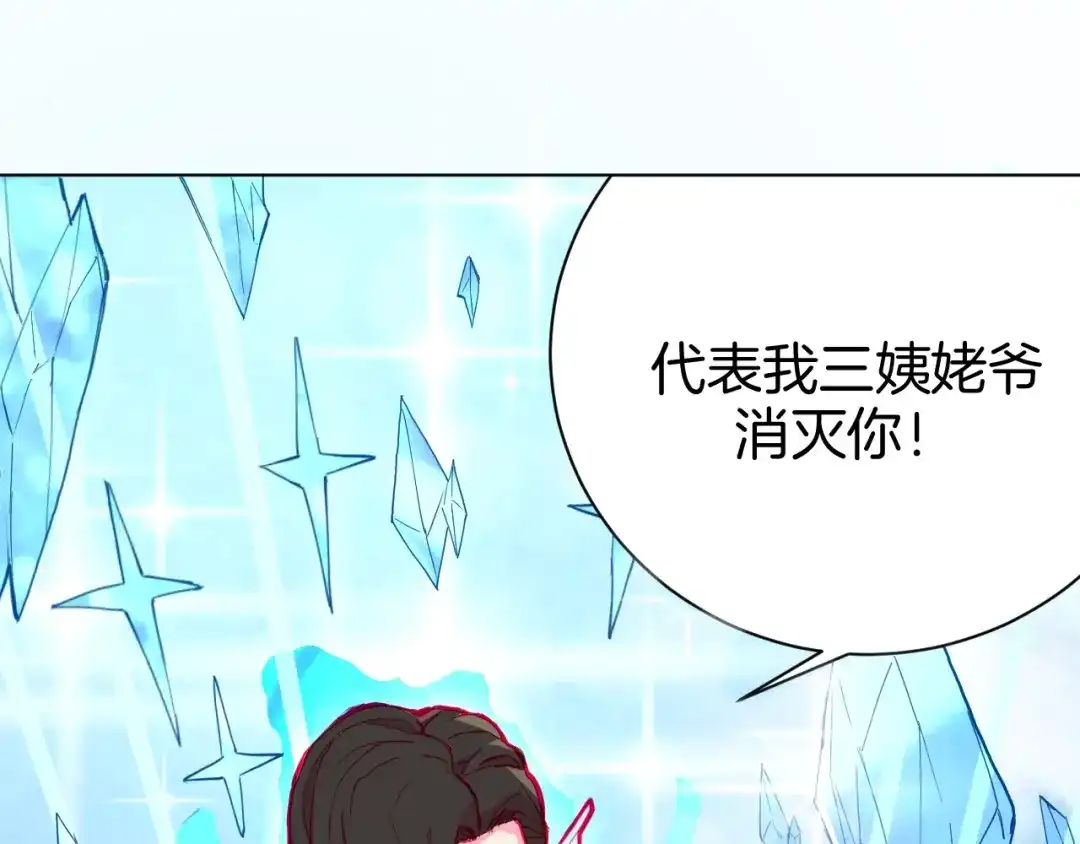 《魔法少男》第1话 阴差阳错的使命？ 第149页