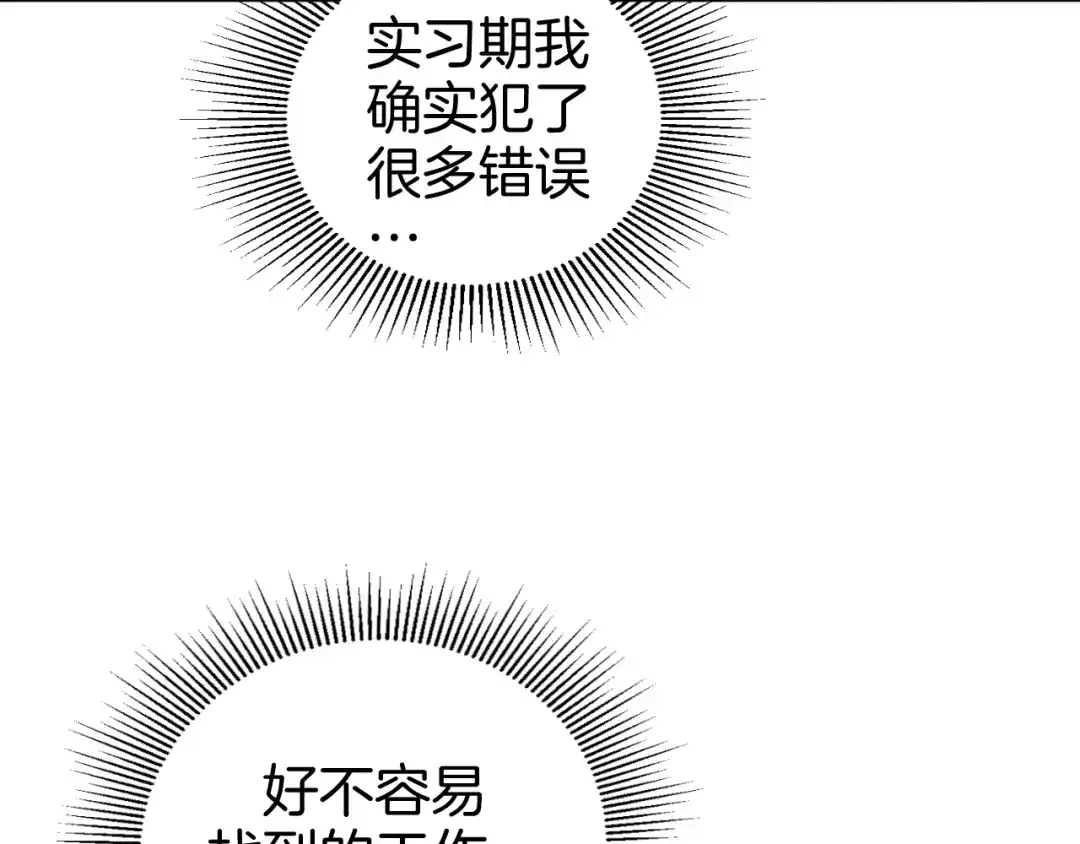 《魔法少男》第1话 阴差阳错的使命？ 第30页