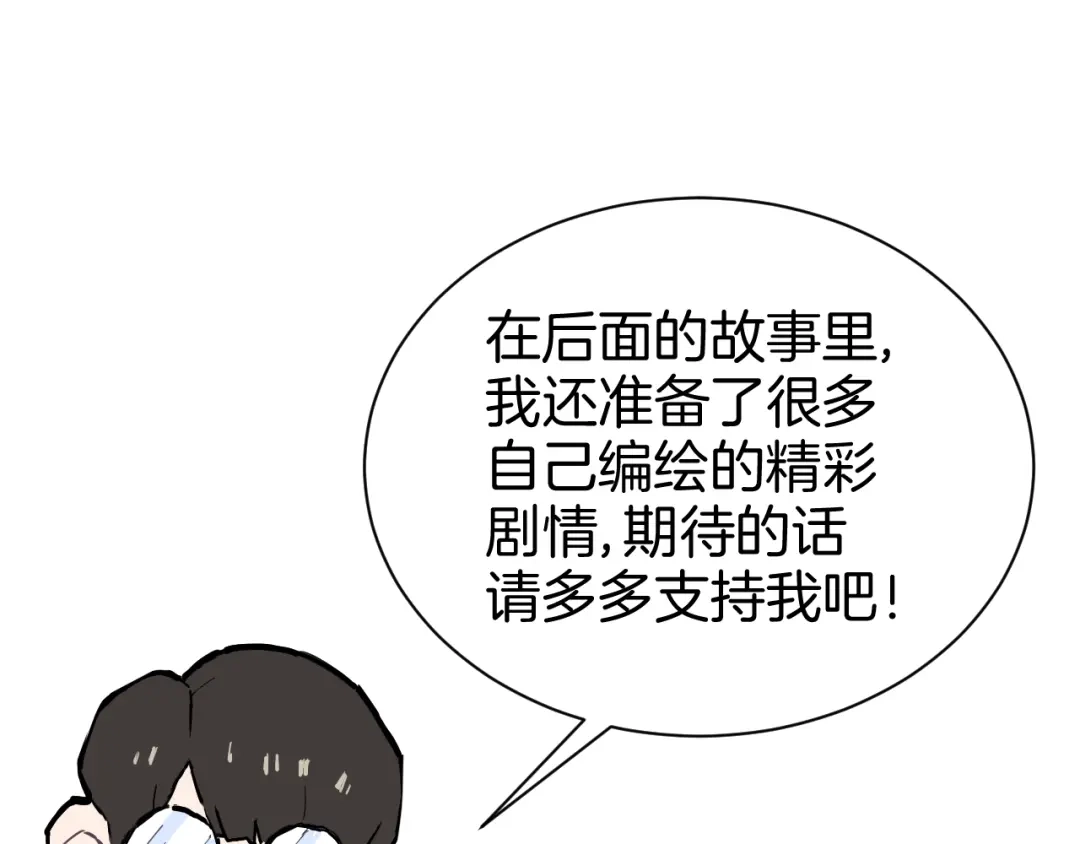 《魔法少男》第1话 阴差阳错的使命？ 第163页