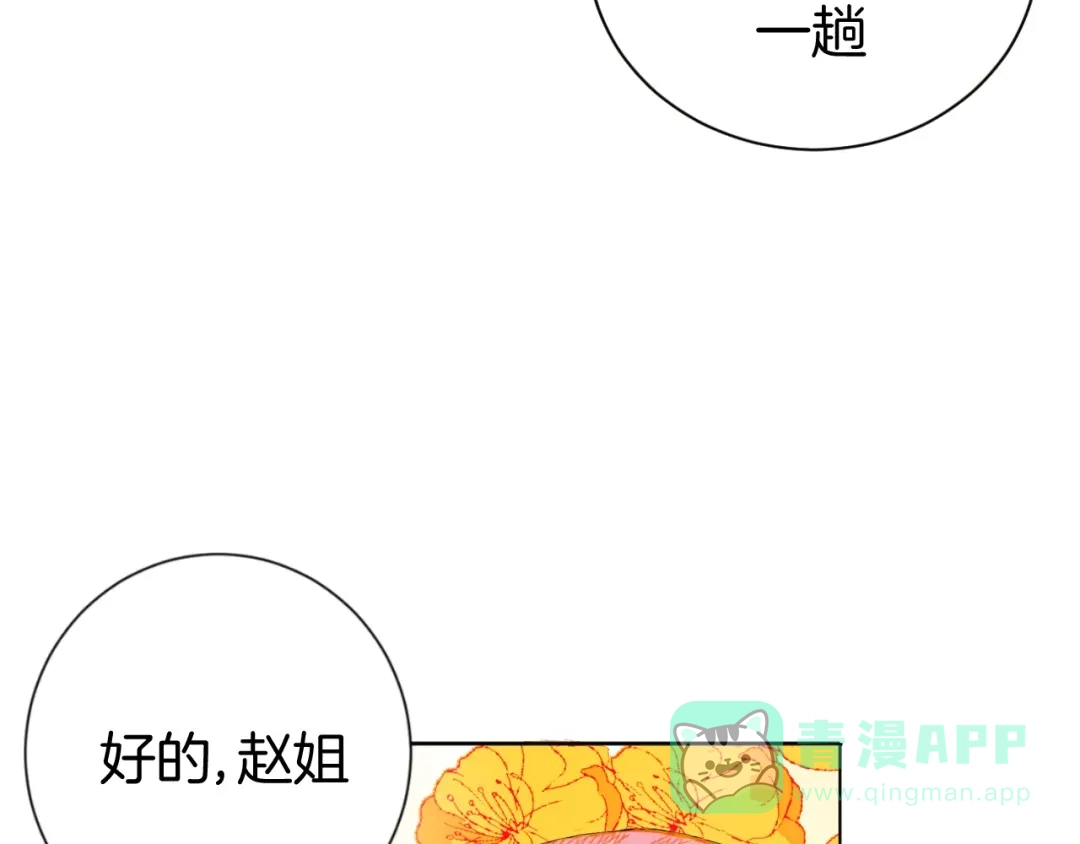 《魔法少男》第1话 阴差阳错的使命？ 第21页