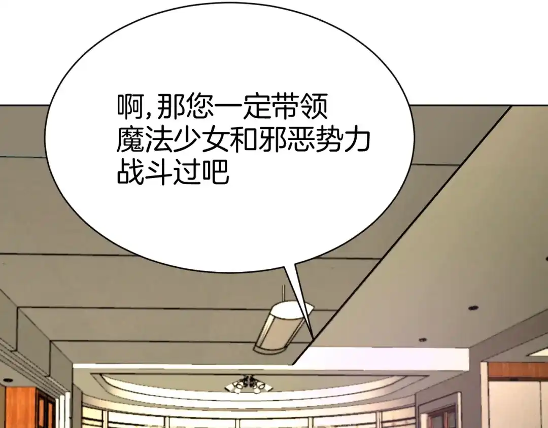 《魔法少男》第1话 阴差阳错的使命？ 第62页