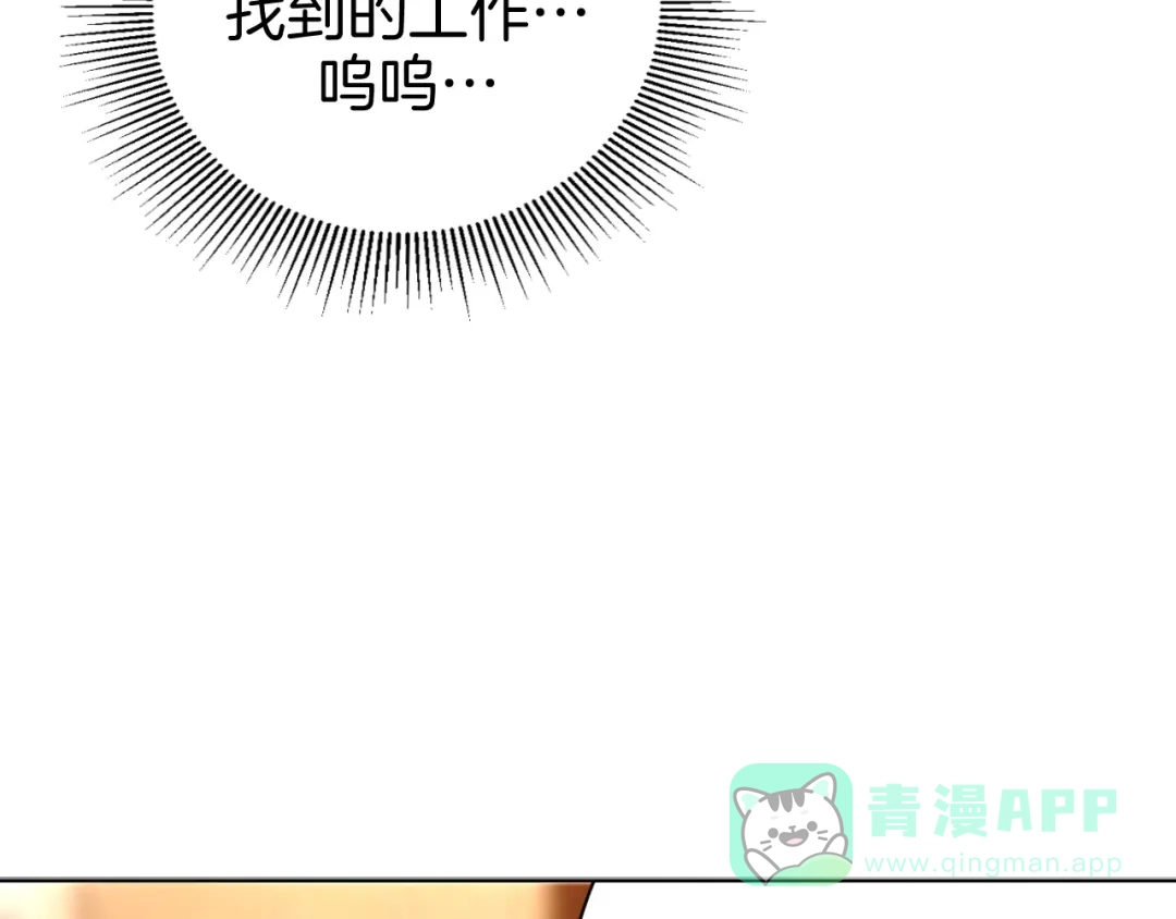 《魔法少男》第1话 阴差阳错的使命？ 第31页
