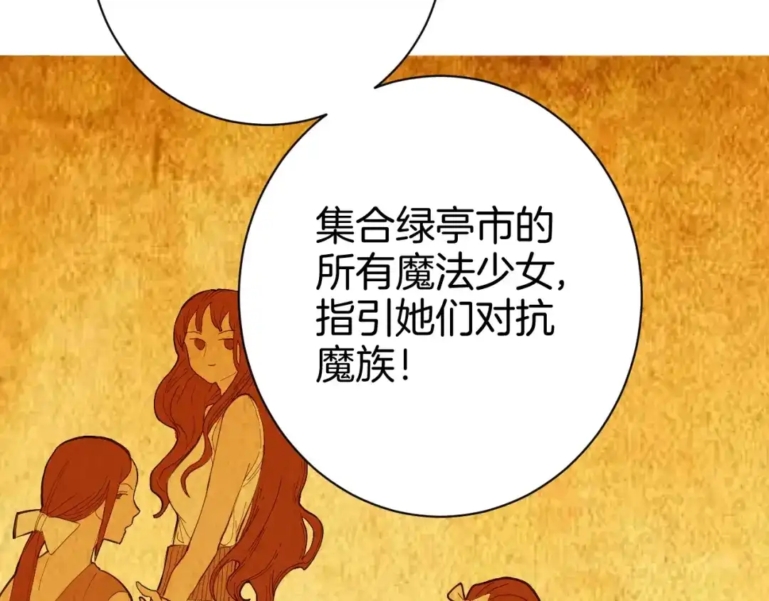 《魔法少男》第1话 阴差阳错的使命？ 第55页