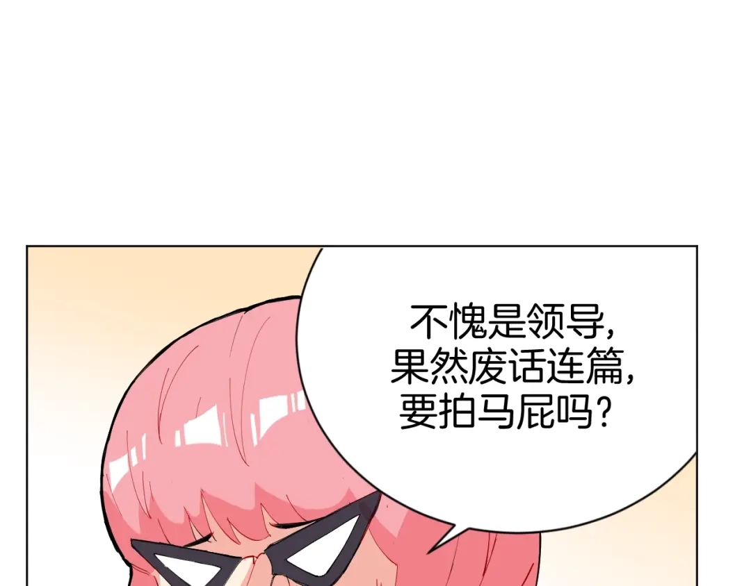 《魔法少男》第1话 阴差阳错的使命？ 第60页
