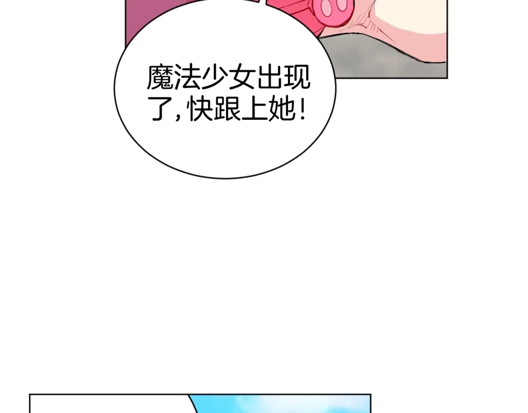 《魔法少男》第1话 阴差阳错的使命？ 第87页
