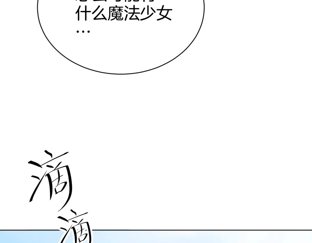 《魔法少男》第1话 阴差阳错的使命？ 第77页