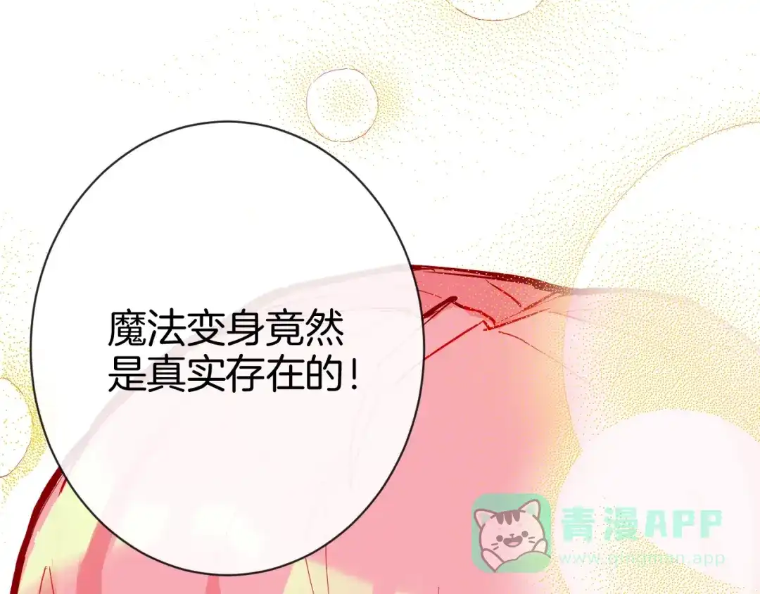 《魔法少男》第1话 阴差阳错的使命？ 第156页