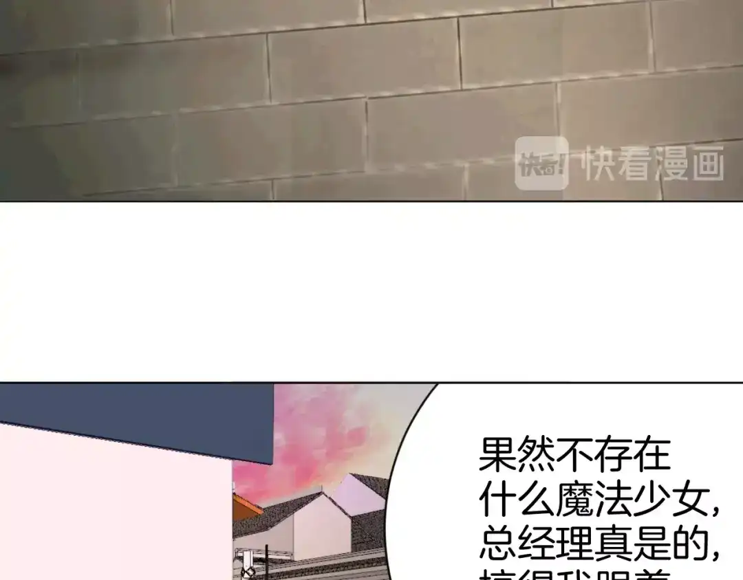 《魔法少男》第1话 阴差阳错的使命？ 第125页