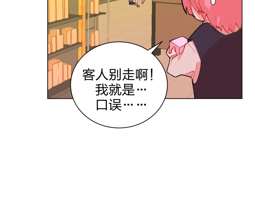 《魔法少男》第1话 阴差阳错的使命？ 第15页