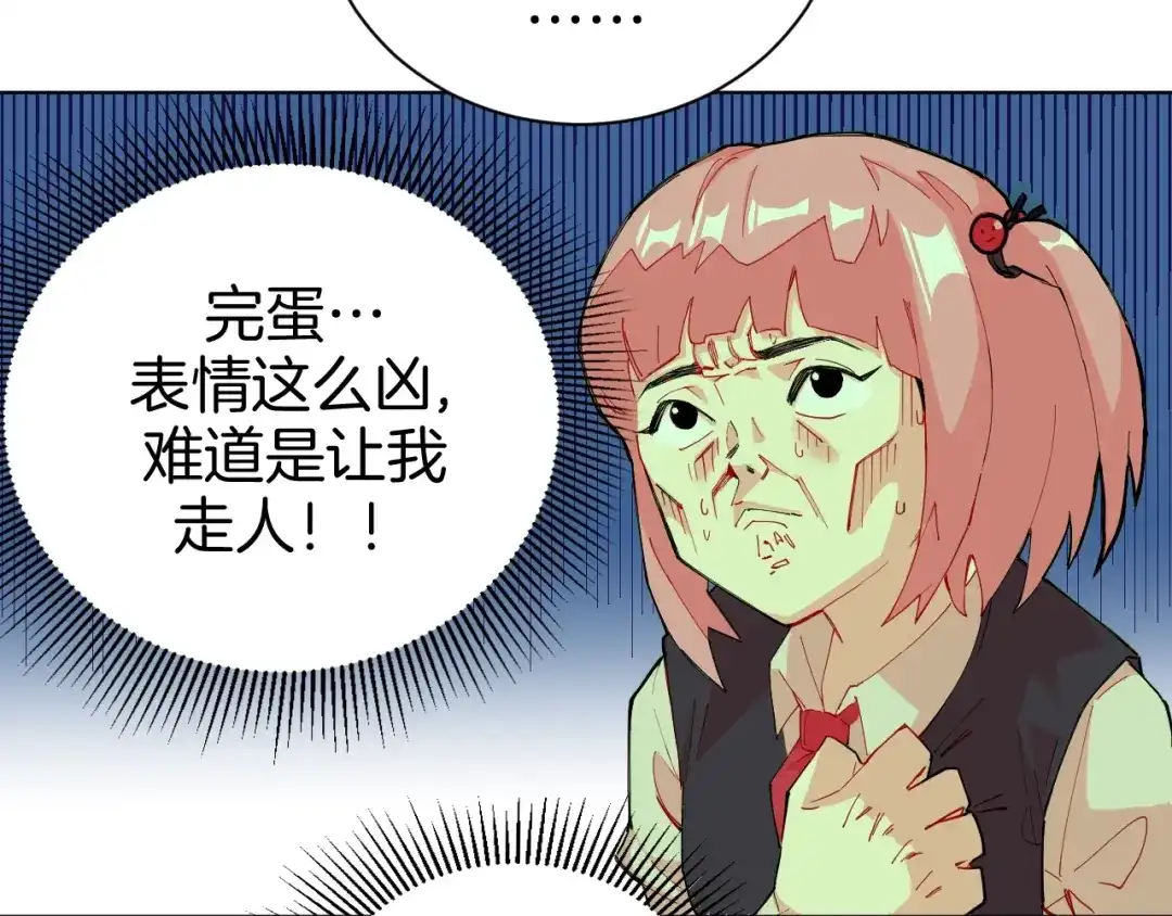 《魔法少男》第1话 阴差阳错的使命？ 第29页
